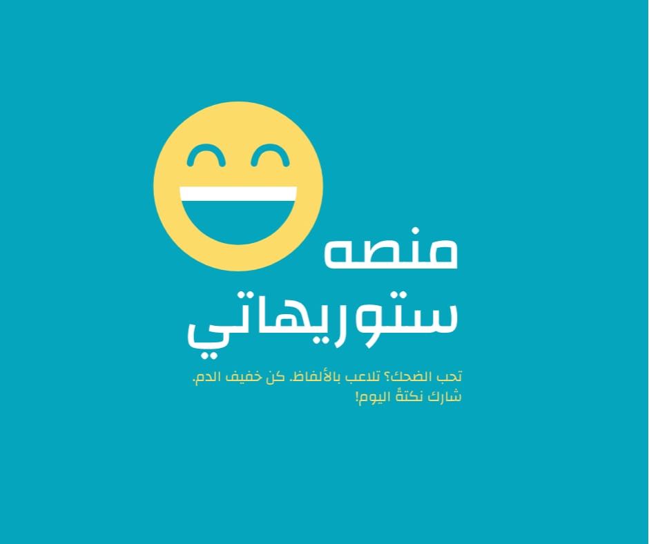 استوريهاتي